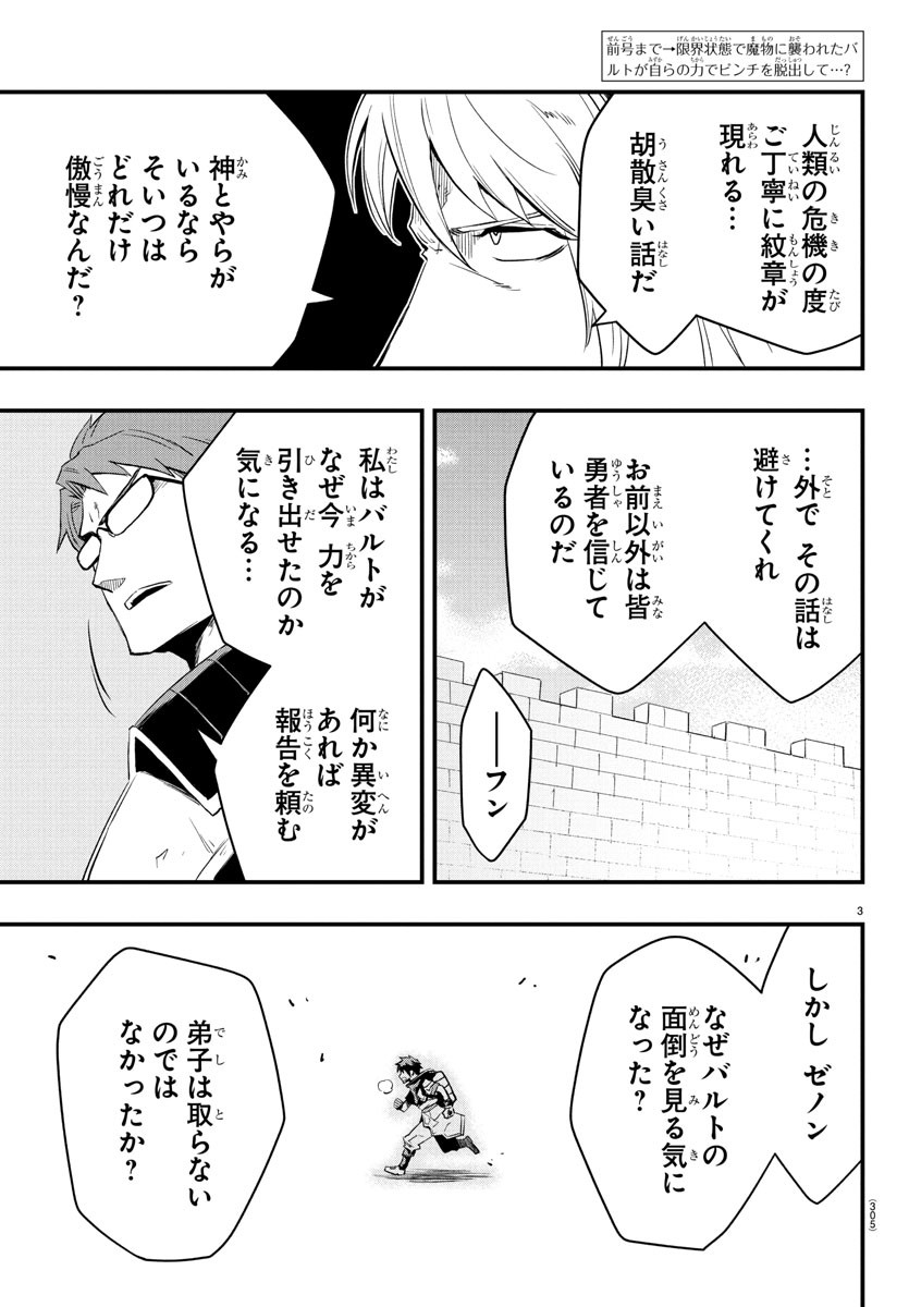 Toki no Yuusha - Chapter 9 - Page 3