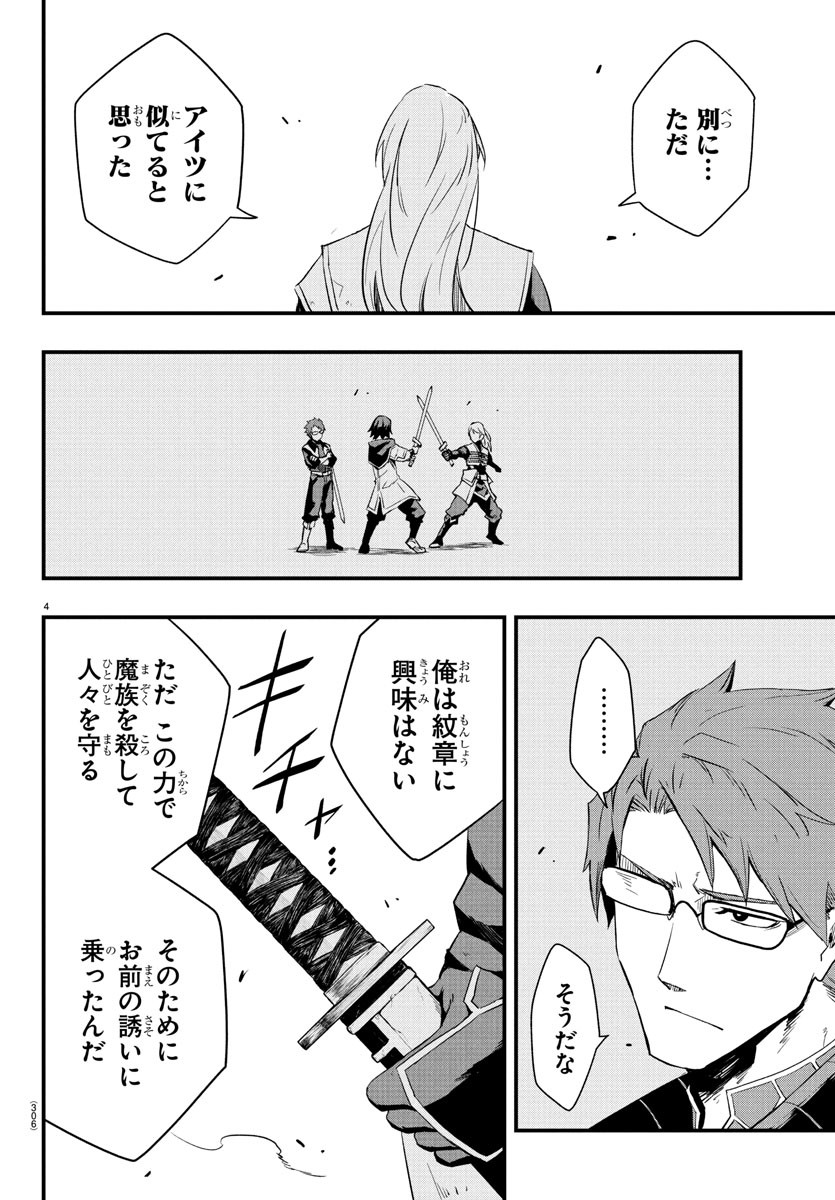 Toki no Yuusha - Chapter 9 - Page 4