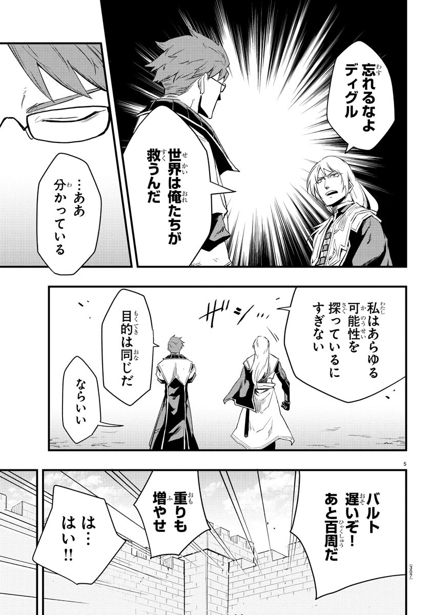 Toki no Yuusha - Chapter 9 - Page 5