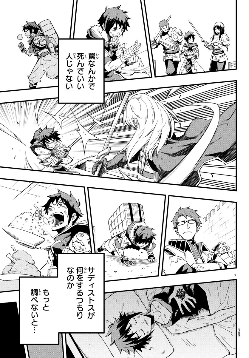 Toki no Yuusha - Chapter 9 - Page 7