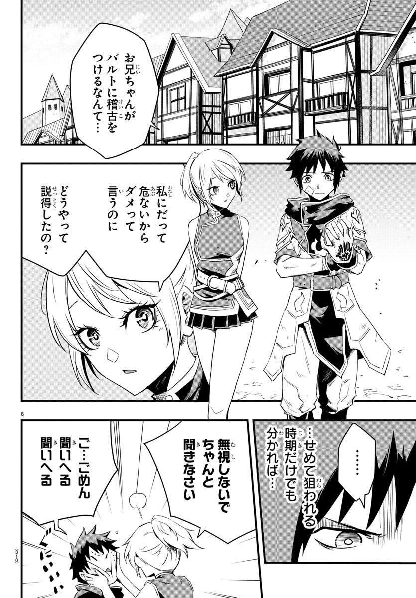 Toki no Yuusha - Chapter 9 - Page 8