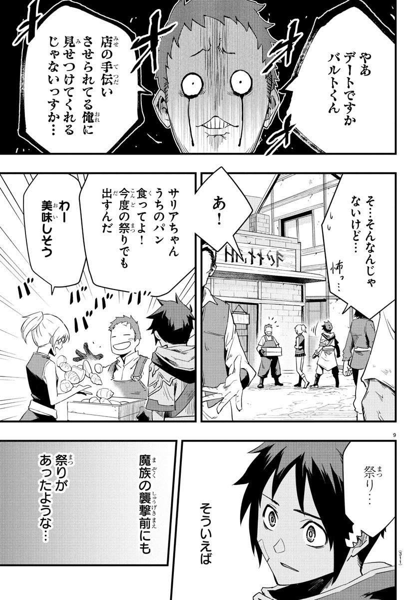 Toki no Yuusha - Chapter 9 - Page 9