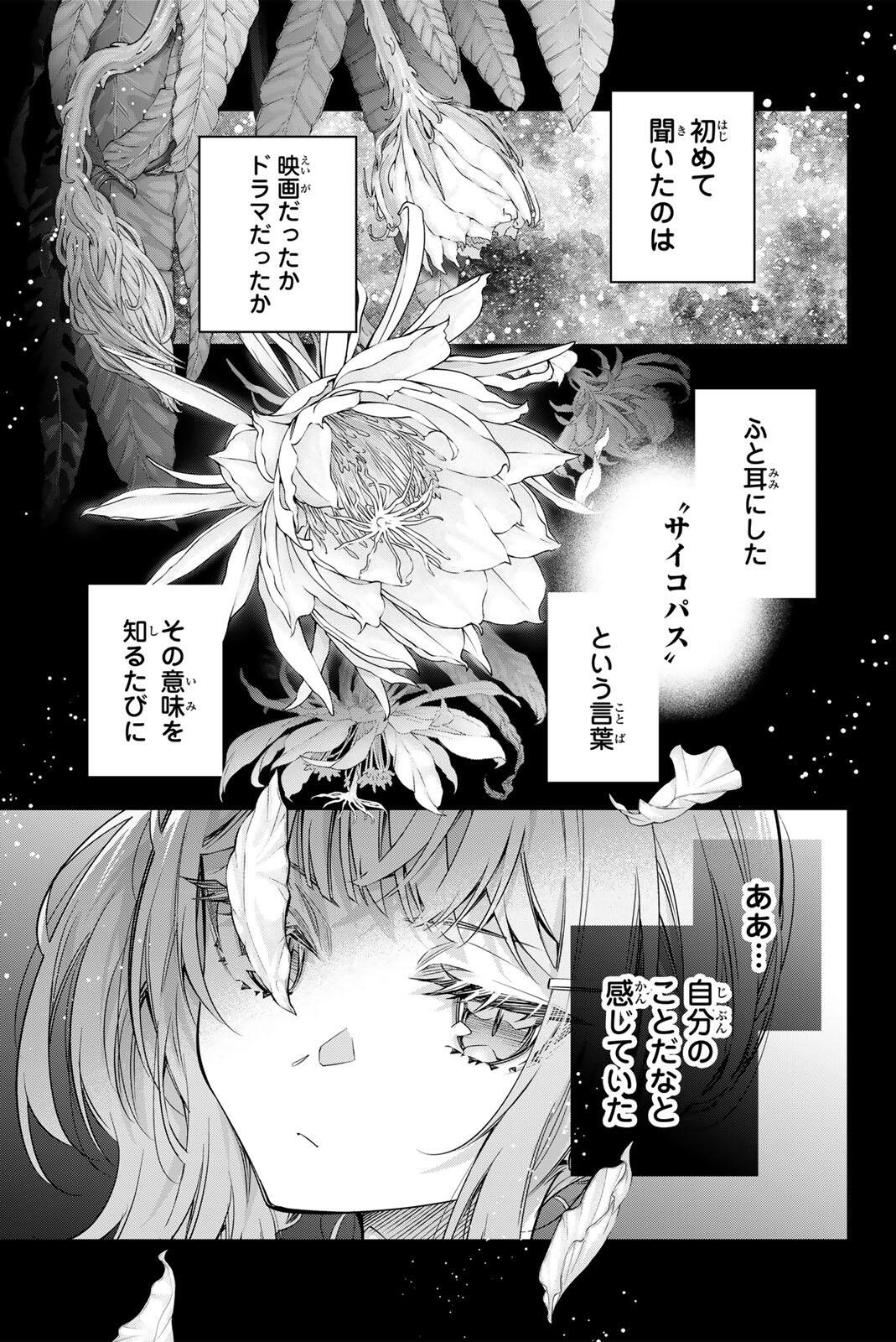 Tokidoki Bosotto Roshiago de Dereru Tonari no Alya-san - Chapter 75 - Page 1