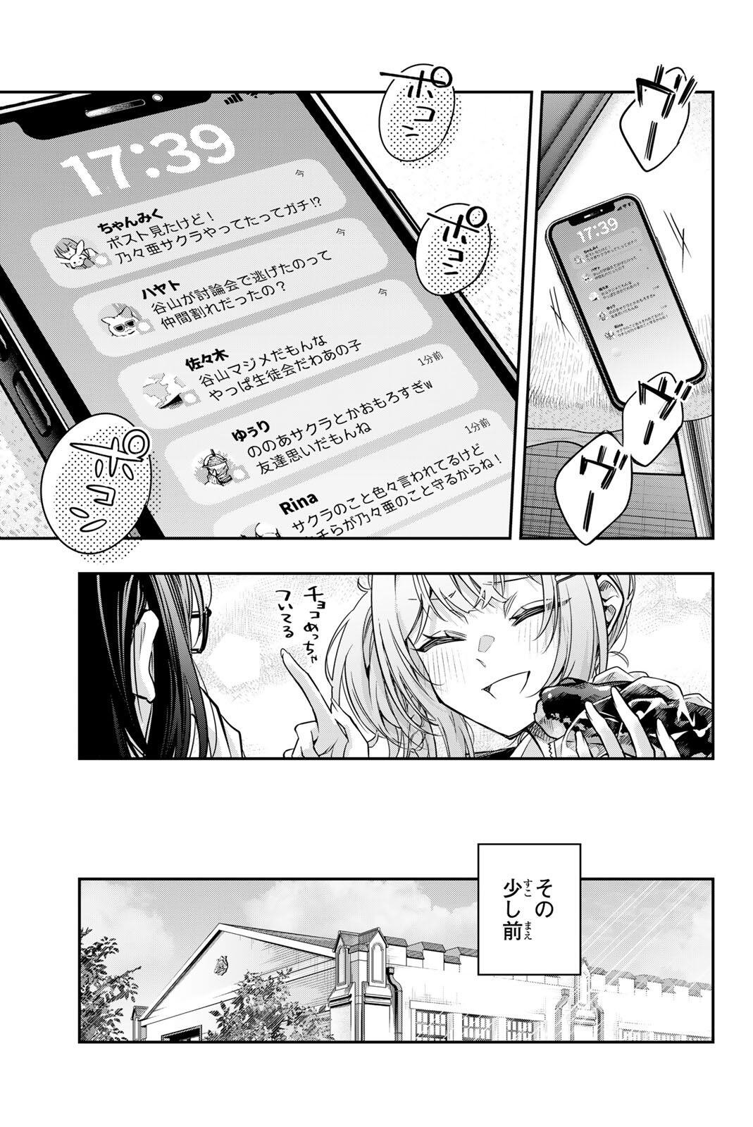 Tokidoki Bosotto Roshiago de Dereru Tonari no Alya-san - Chapter 75 - Page 11