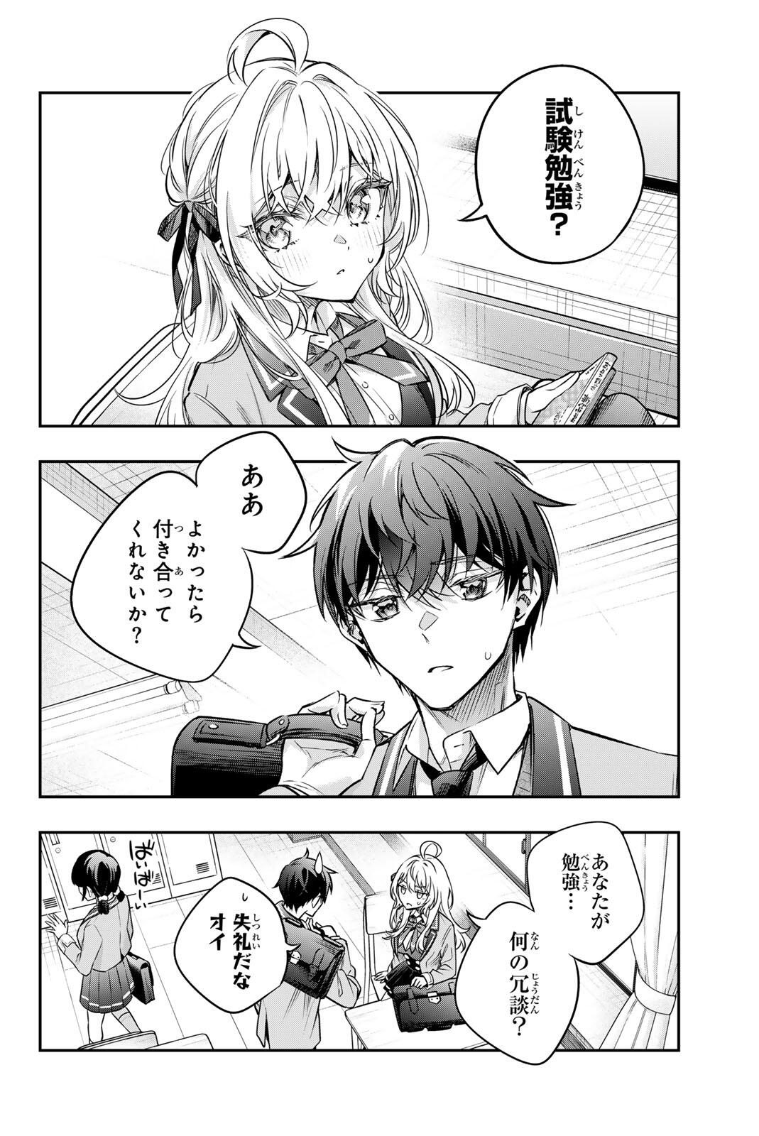 Tokidoki Bosotto Roshiago de Dereru Tonari no Alya-san - Chapter 75 - Page 12