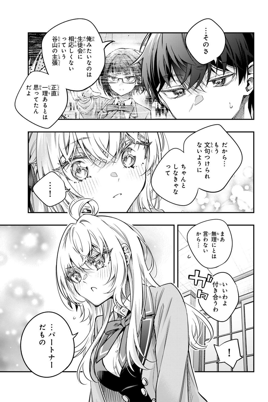 Tokidoki Bosotto Roshiago de Dereru Tonari no Alya-san - Chapter 75 - Page 13