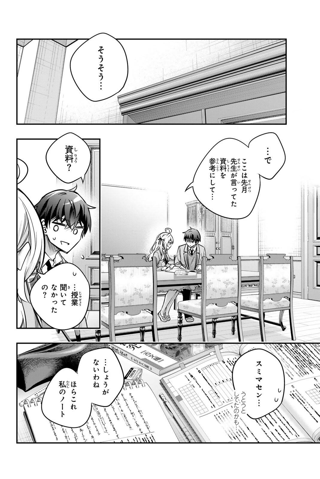 Tokidoki Bosotto Roshiago de Dereru Tonari no Alya-san - Chapter 75 - Page 14