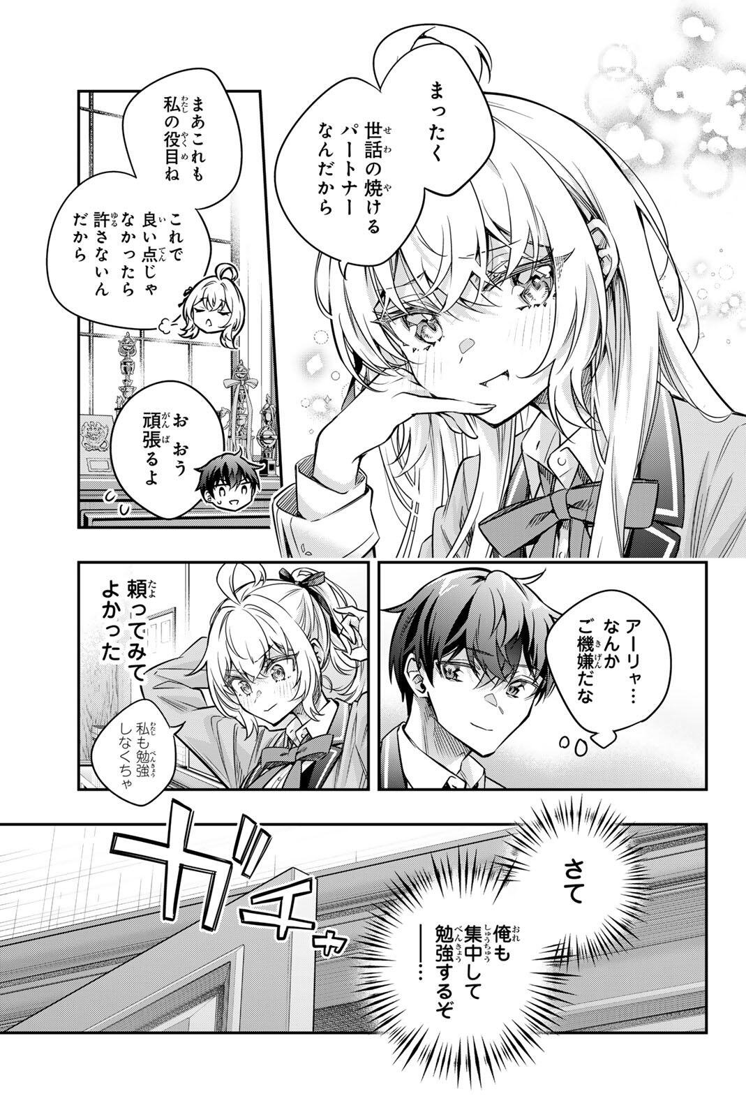 Tokidoki Bosotto Roshiago de Dereru Tonari no Alya-san - Chapter 75 - Page 15