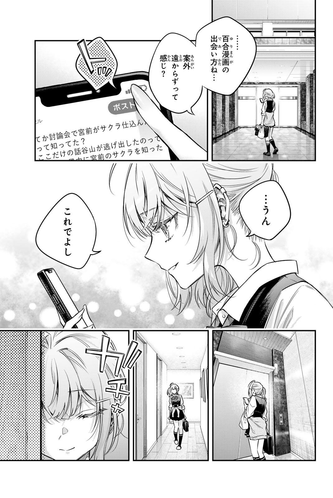 Tokidoki Bosotto Roshiago de Dereru Tonari no Alya-san - Chapter 75 - Page 7