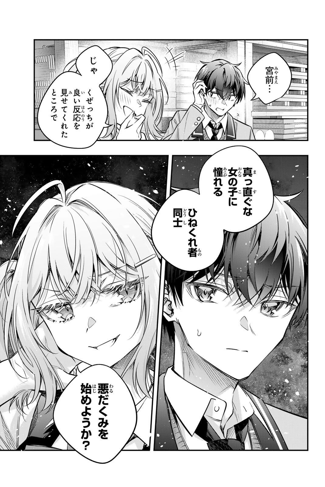 Tokidoki Bosotto Roshiago de Dereru Tonari no Alya-san - Chapter 73 - Page 11