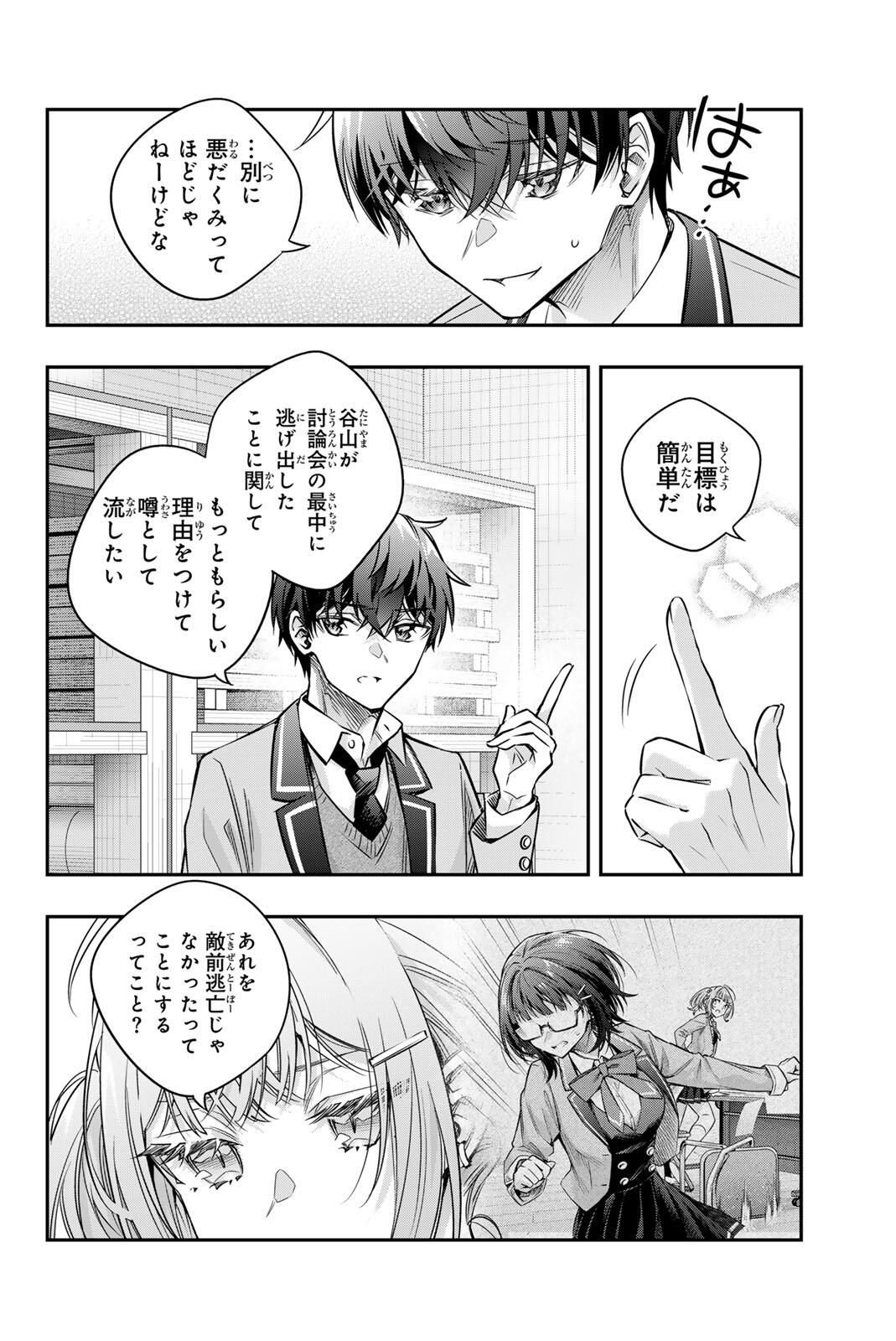 Tokidoki Bosotto Roshiago de Dereru Tonari no Alya-san - Chapter 73 - Page 12