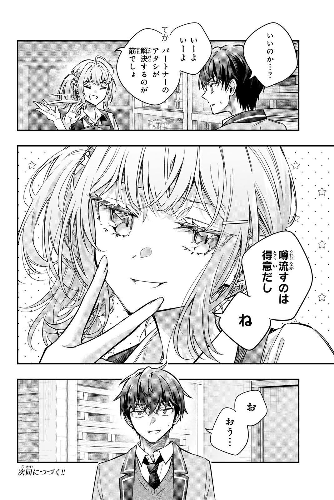 Tokidoki Bosotto Roshiago de Dereru Tonari no Alya-san - Chapter 73 - Page 14