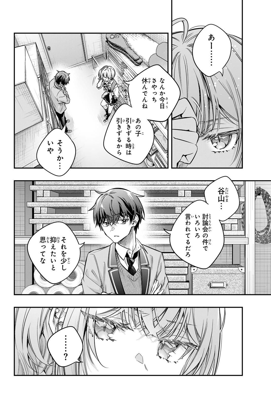 Tokidoki Bosotto Roshiago de Dereru Tonari no Alya-san - Chapter 73 - Page 2