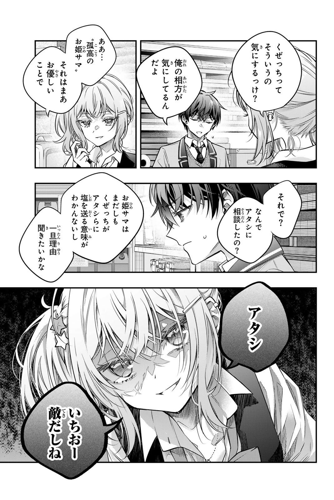 Tokidoki Bosotto Roshiago de Dereru Tonari no Alya-san - Chapter 73 - Page 3