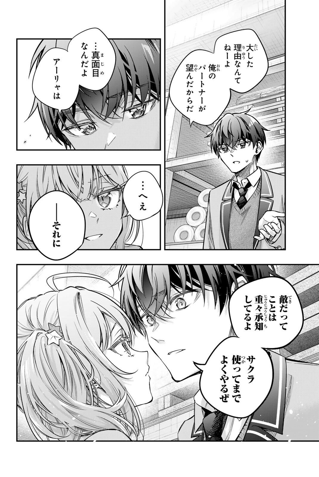 Tokidoki Bosotto Roshiago de Dereru Tonari no Alya-san - Chapter 73 - Page 4