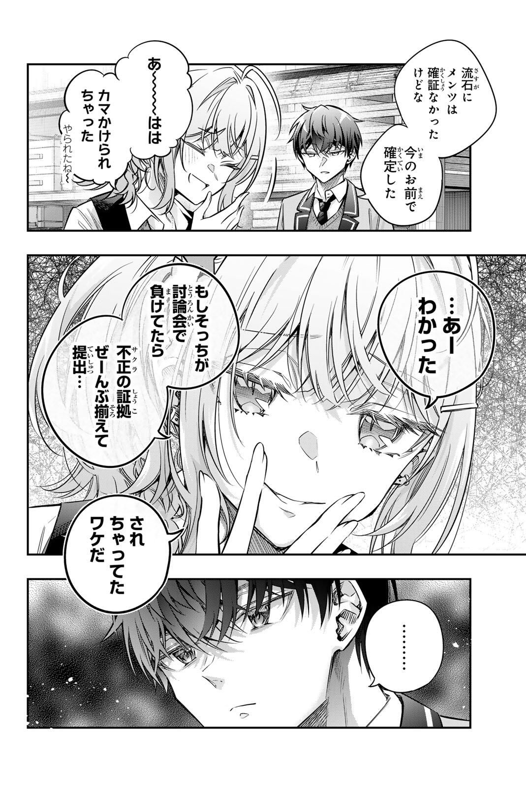 Tokidoki Bosotto Roshiago de Dereru Tonari no Alya-san - Chapter 73 - Page 6