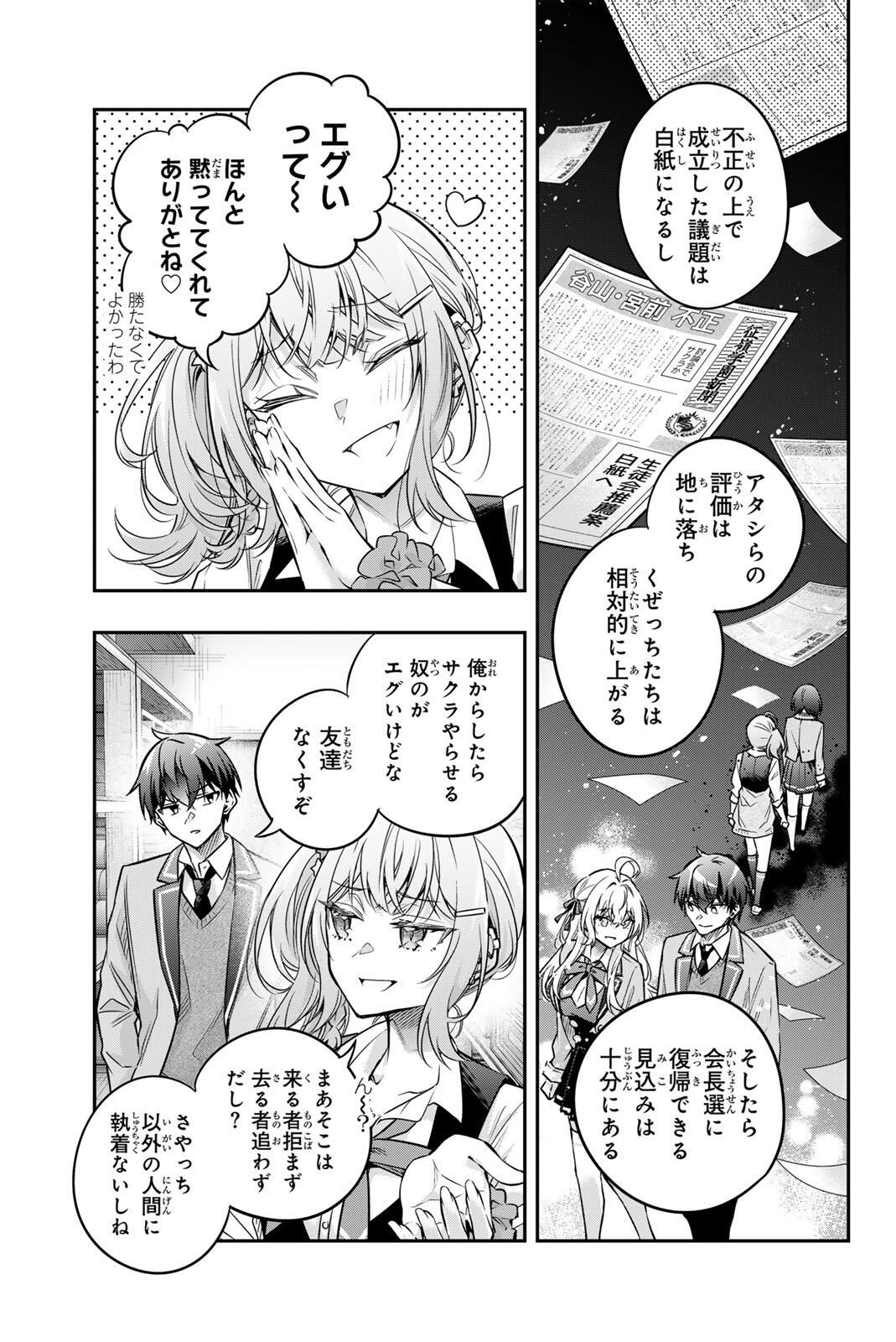 Tokidoki Bosotto Roshiago de Dereru Tonari no Alya-san - Chapter 73 - Page 7