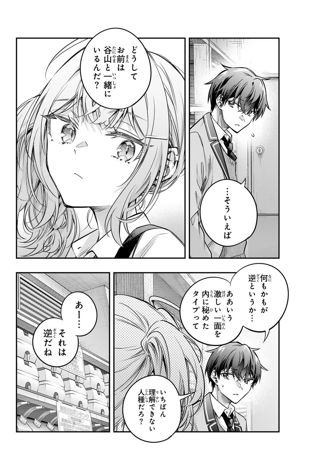 Tokidoki Bosotto Roshiago de Dereru Tonari no Alya-san - Chapter 73 - Page 8