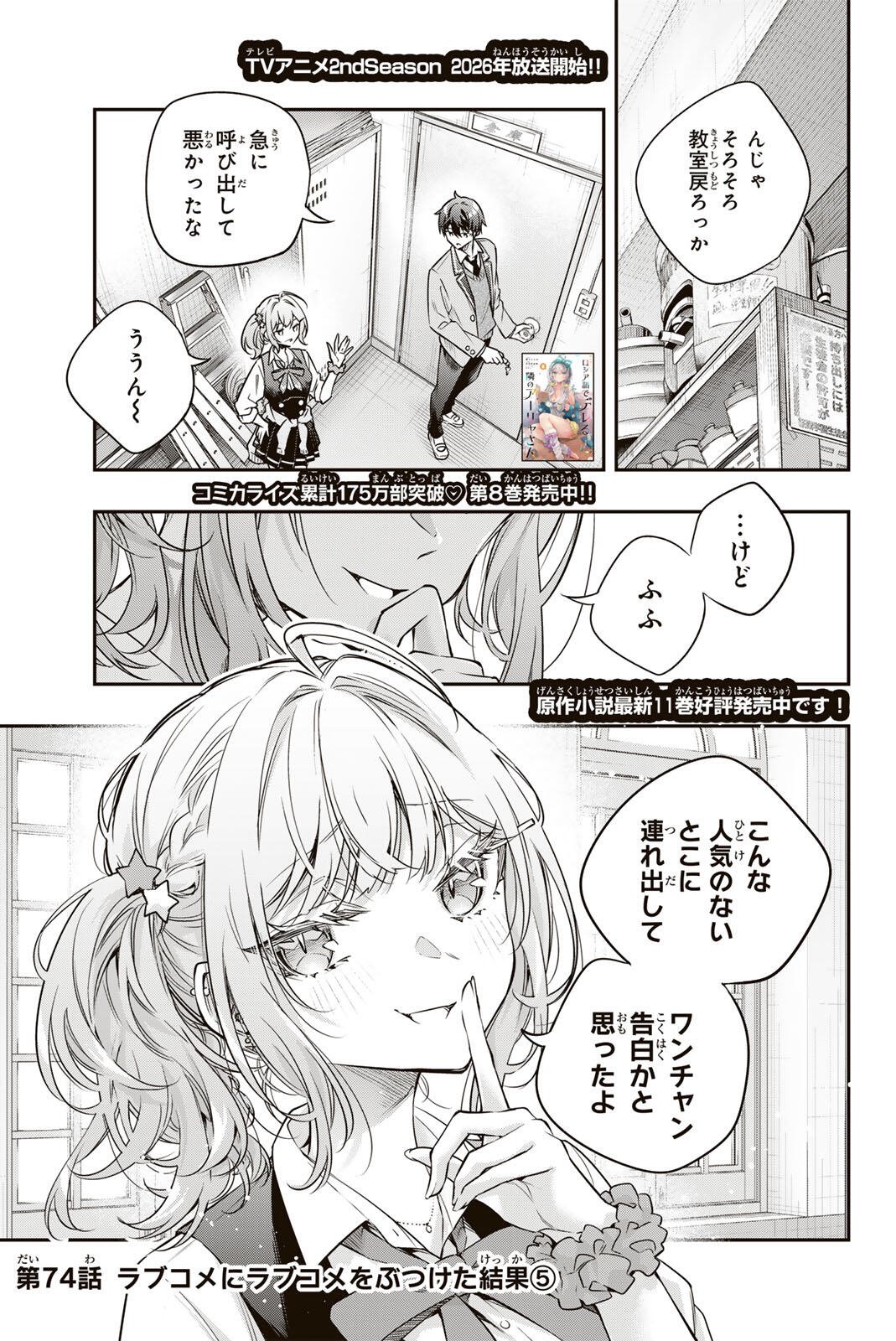 Tokidoki Bosotto Roshiago de Dereru Tonari no Alya-san - Chapter 74 - Page 1
