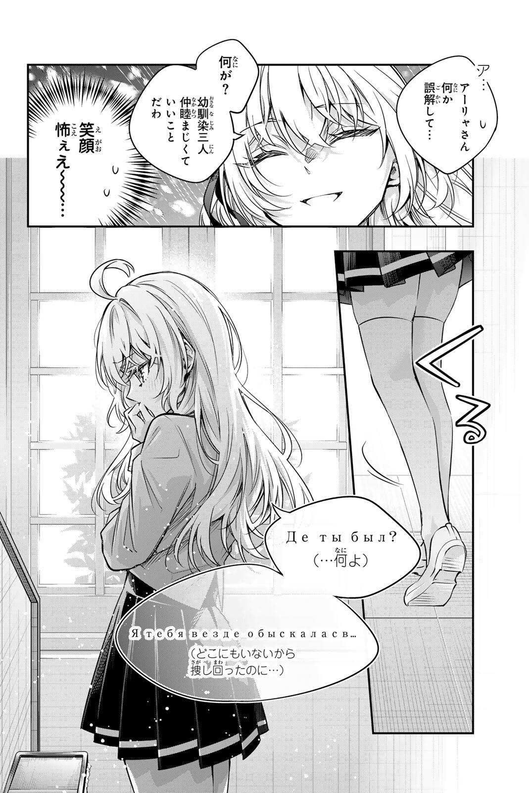 Tokidoki Bosotto Roshiago de Dereru Tonari no Alya-san - Chapter 74 - Page 10