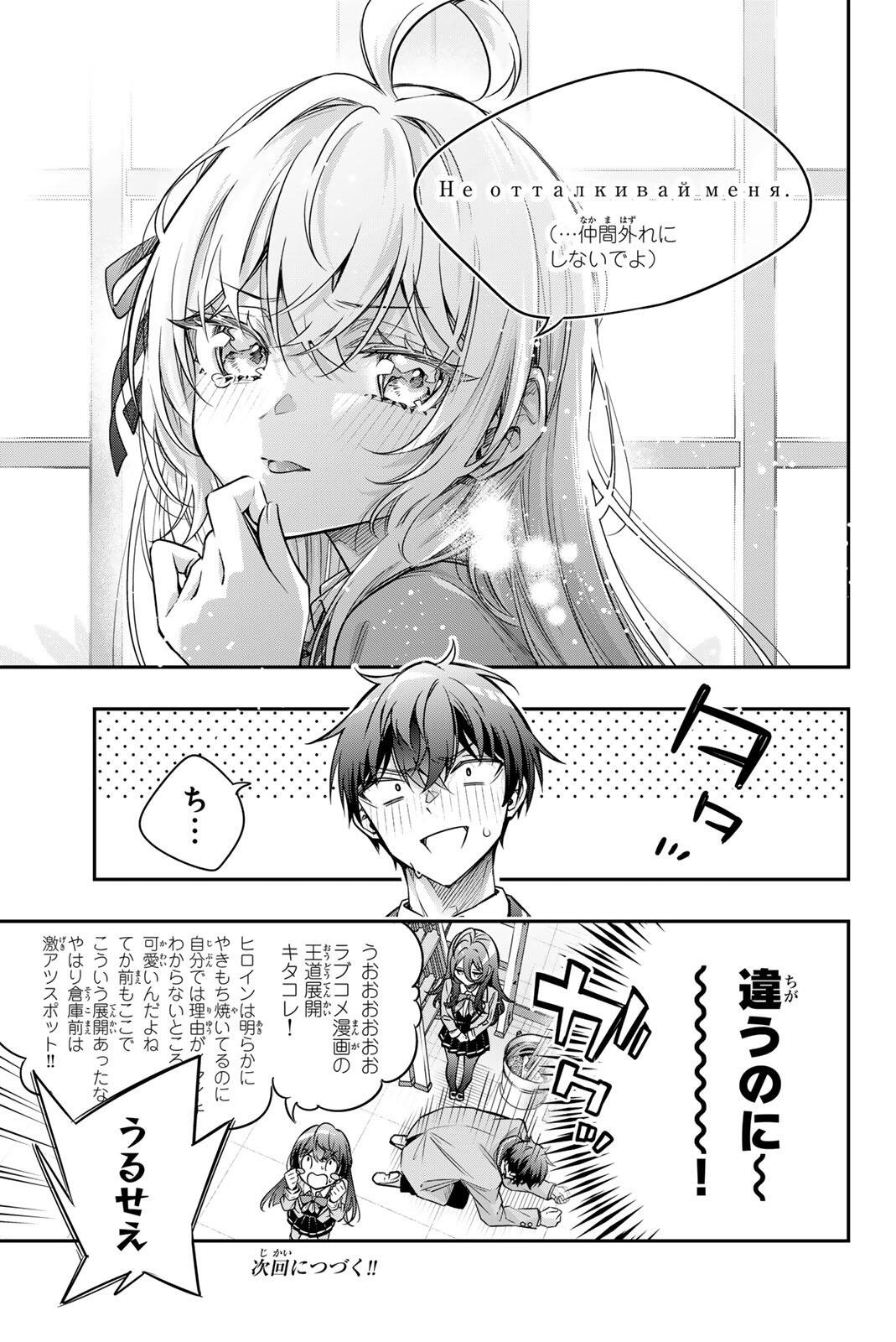 Tokidoki Bosotto Roshiago de Dereru Tonari no Alya-san - Chapter 74 - Page 11