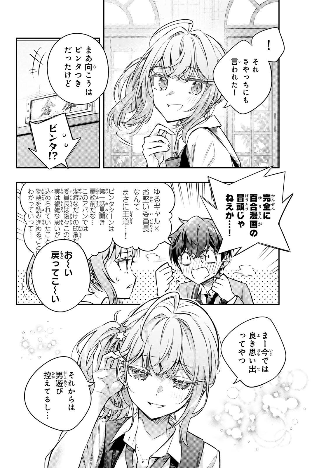 Tokidoki Bosotto Roshiago de Dereru Tonari no Alya-san - Chapter 74 - Page 4