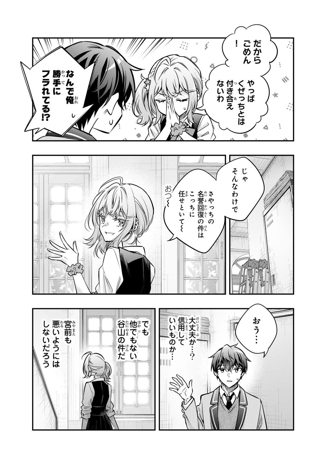 Tokidoki Bosotto Roshiago de Dereru Tonari no Alya-san - Chapter 74 - Page 5