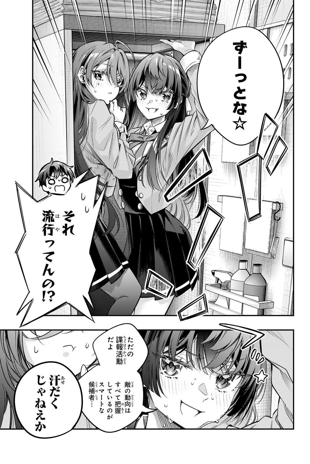 Tokidoki Bosotto Roshiago de Dereru Tonari no Alya-san - Chapter 74 - Page 7