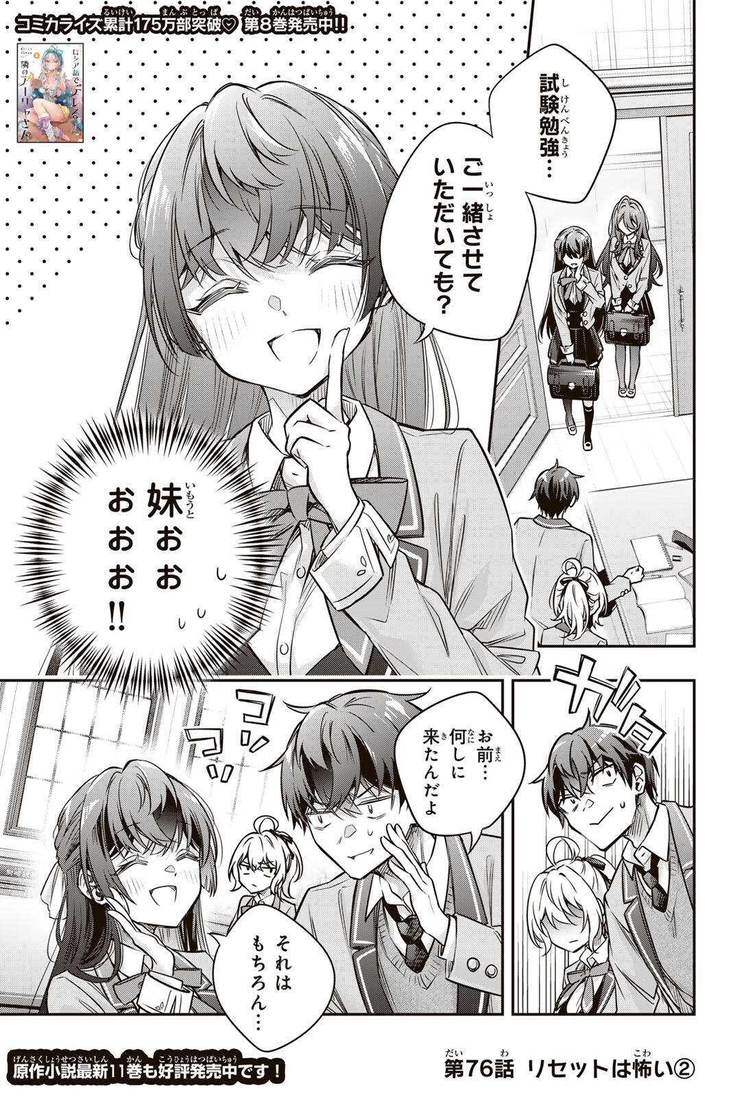 Tokidoki Bosotto Roshiago de Dereru Tonari no Alya-san - Chapter 76 - Page 1