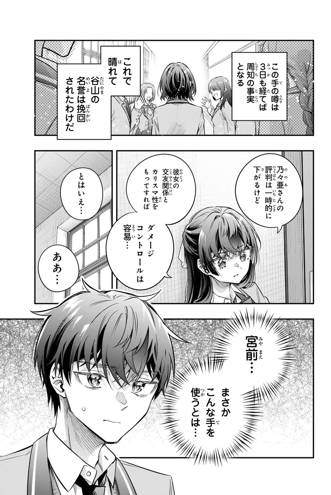 Tokidoki Bosotto Roshiago de Dereru Tonari no Alya-san - Chapter 76 - Page 11