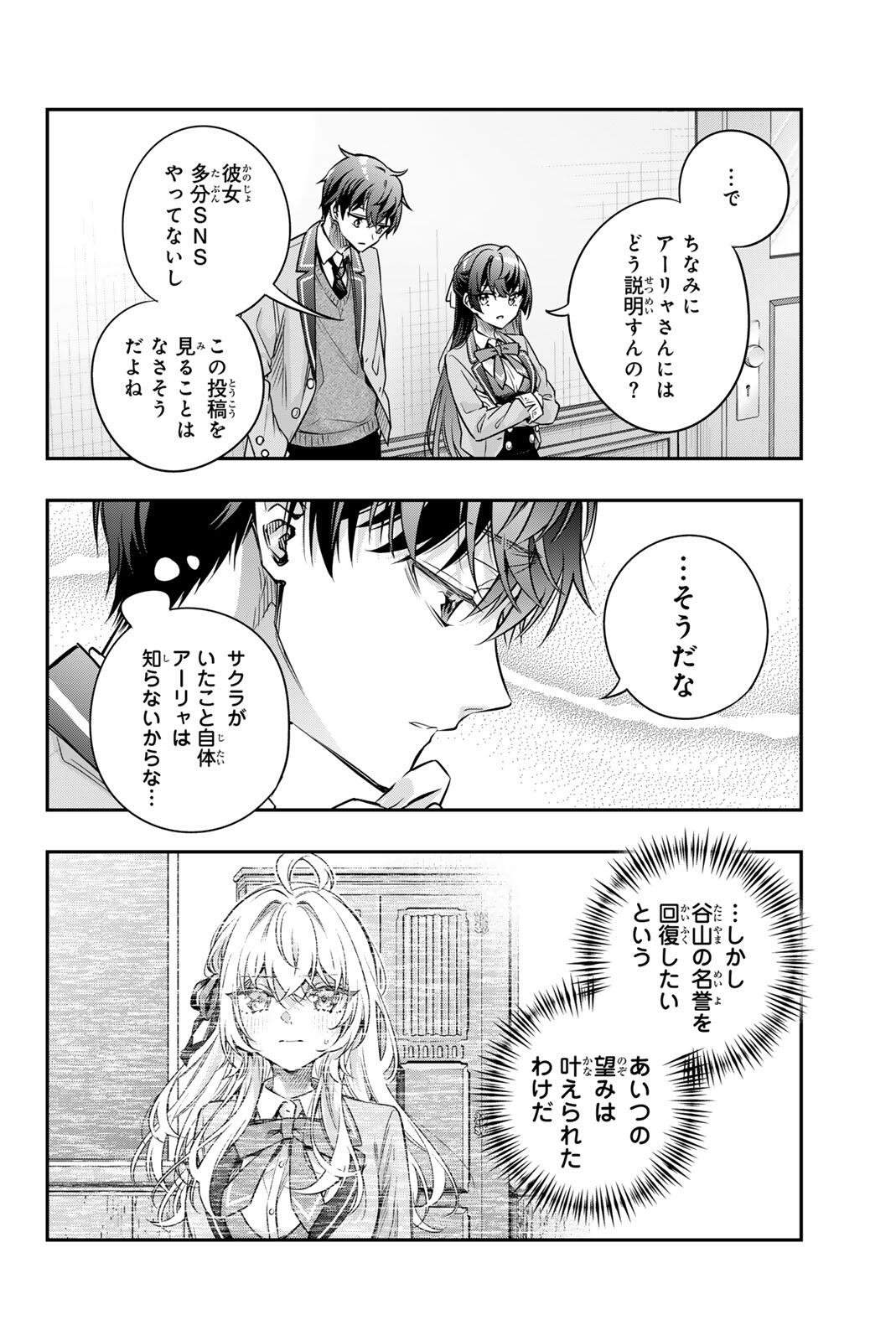 Tokidoki Bosotto Roshiago de Dereru Tonari no Alya-san - Chapter 76 - Page 12