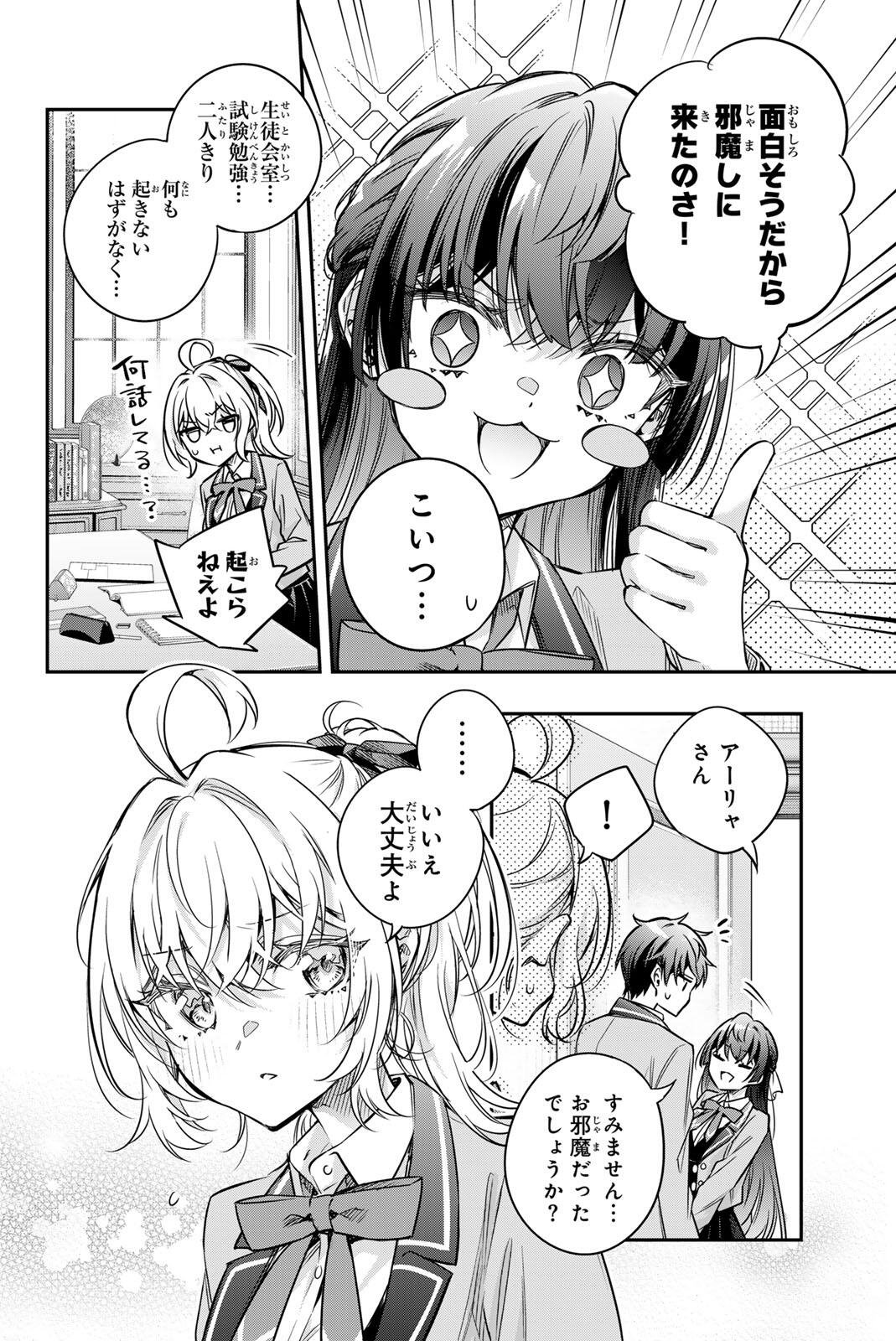 Tokidoki Bosotto Roshiago de Dereru Tonari no Alya-san - Chapter 76 - Page 2