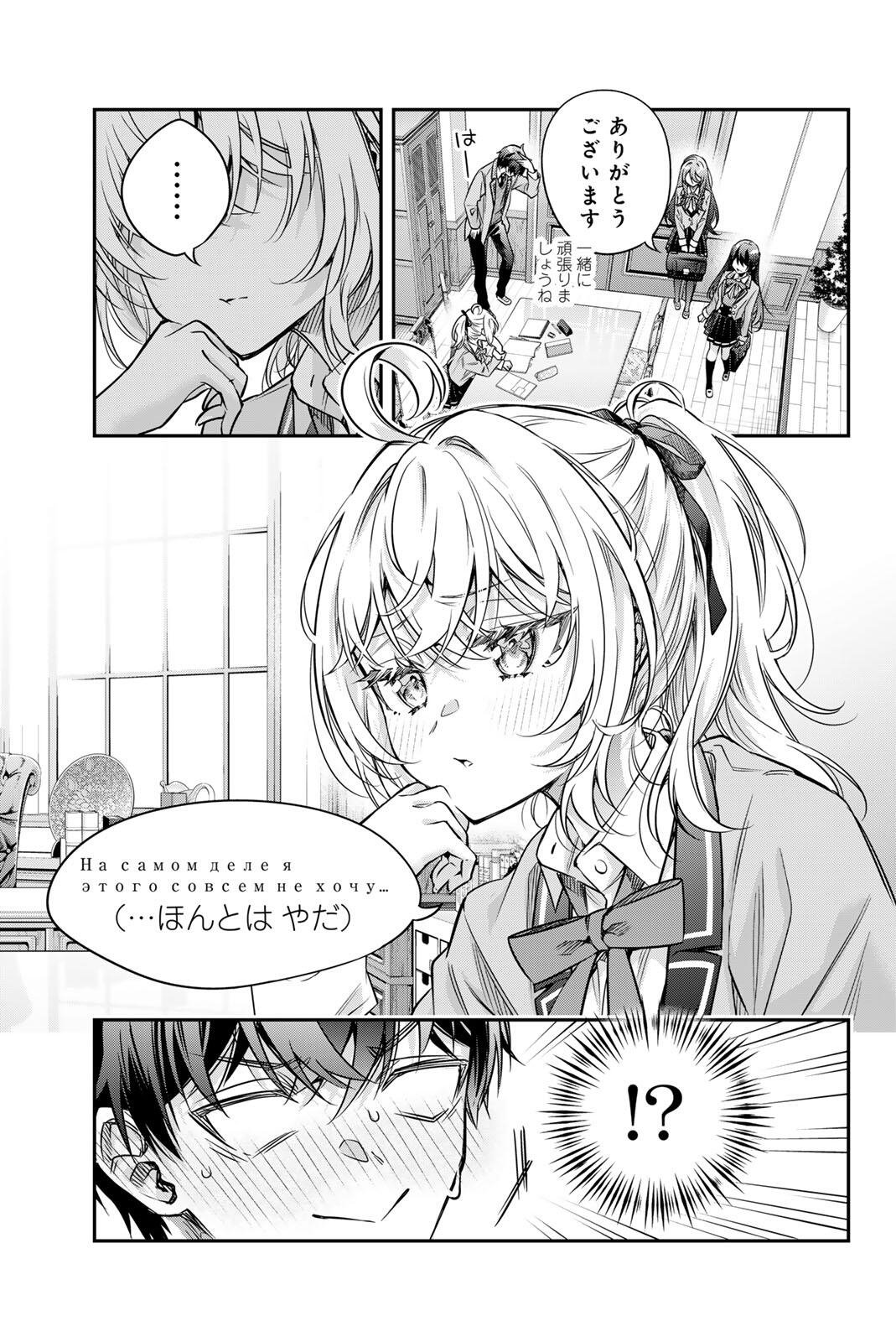 Tokidoki Bosotto Roshiago de Dereru Tonari no Alya-san - Chapter 76 - Page 3