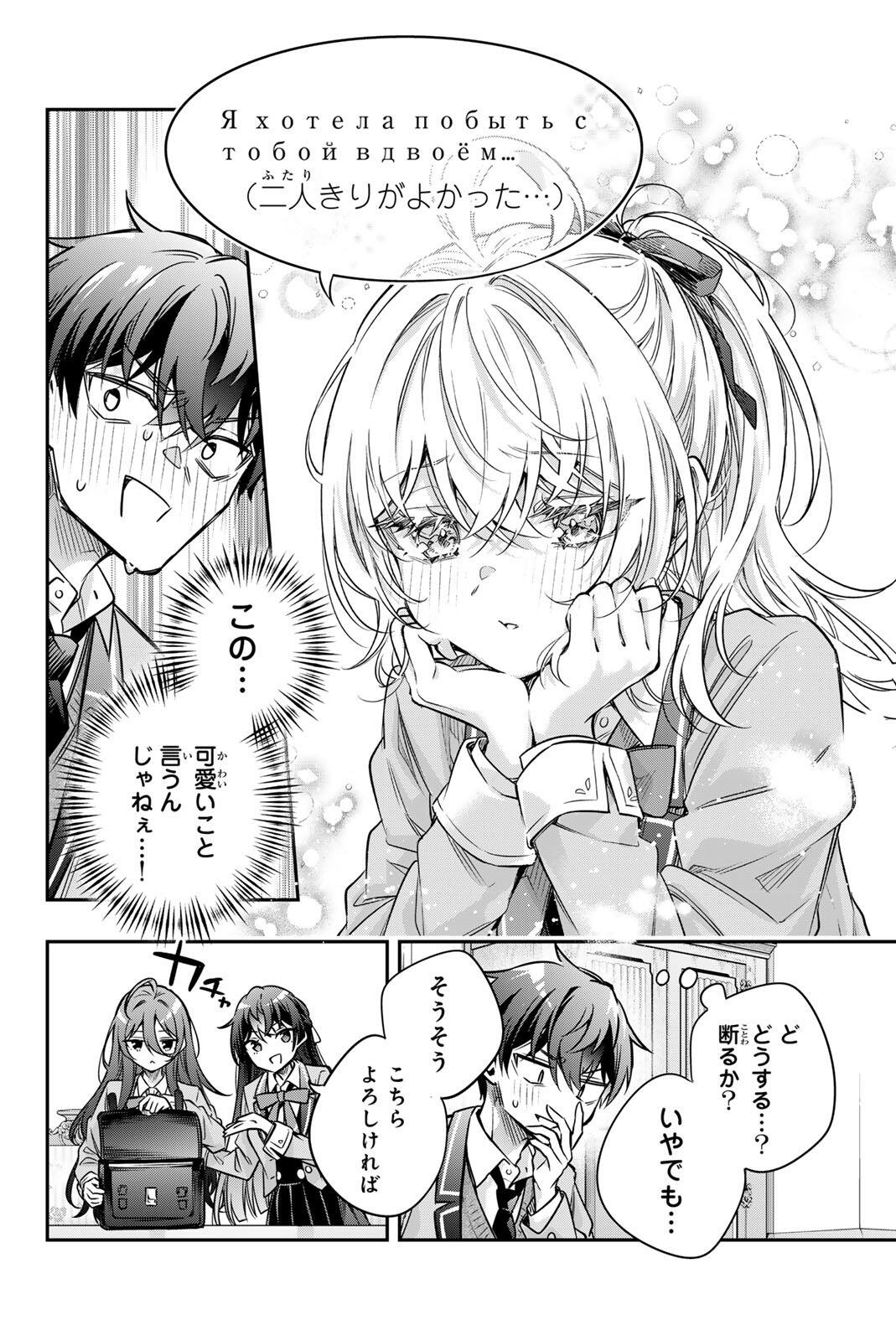 Tokidoki Bosotto Roshiago de Dereru Tonari no Alya-san - Chapter 76 - Page 4