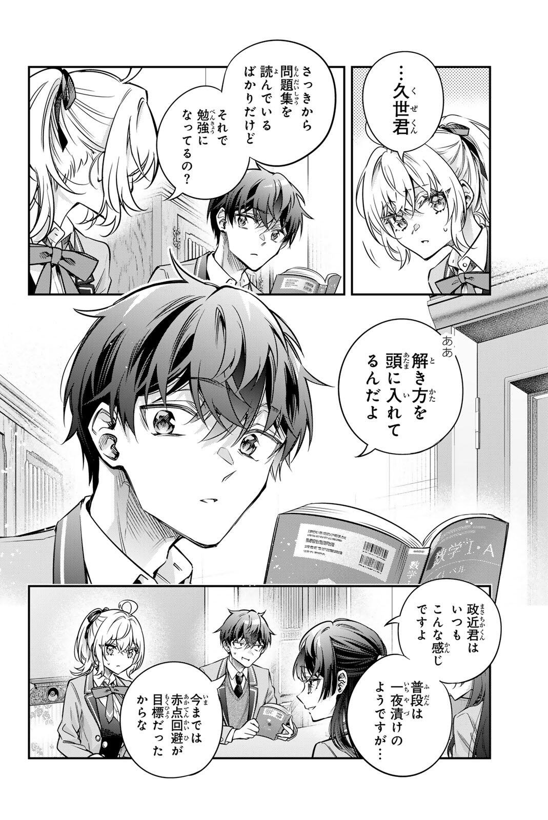 Tokidoki Bosotto Roshiago de Dereru Tonari no Alya-san - Chapter 76 - Page 6