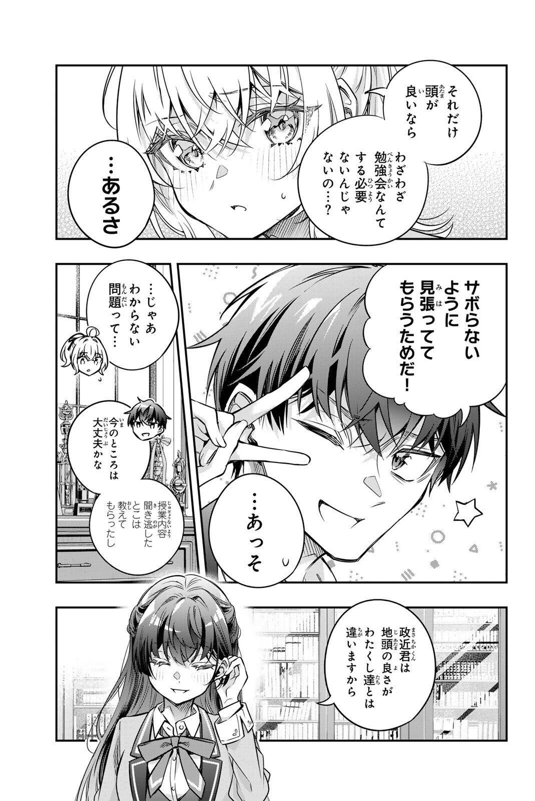 Tokidoki Bosotto Roshiago de Dereru Tonari no Alya-san - Chapter 76 - Page 7