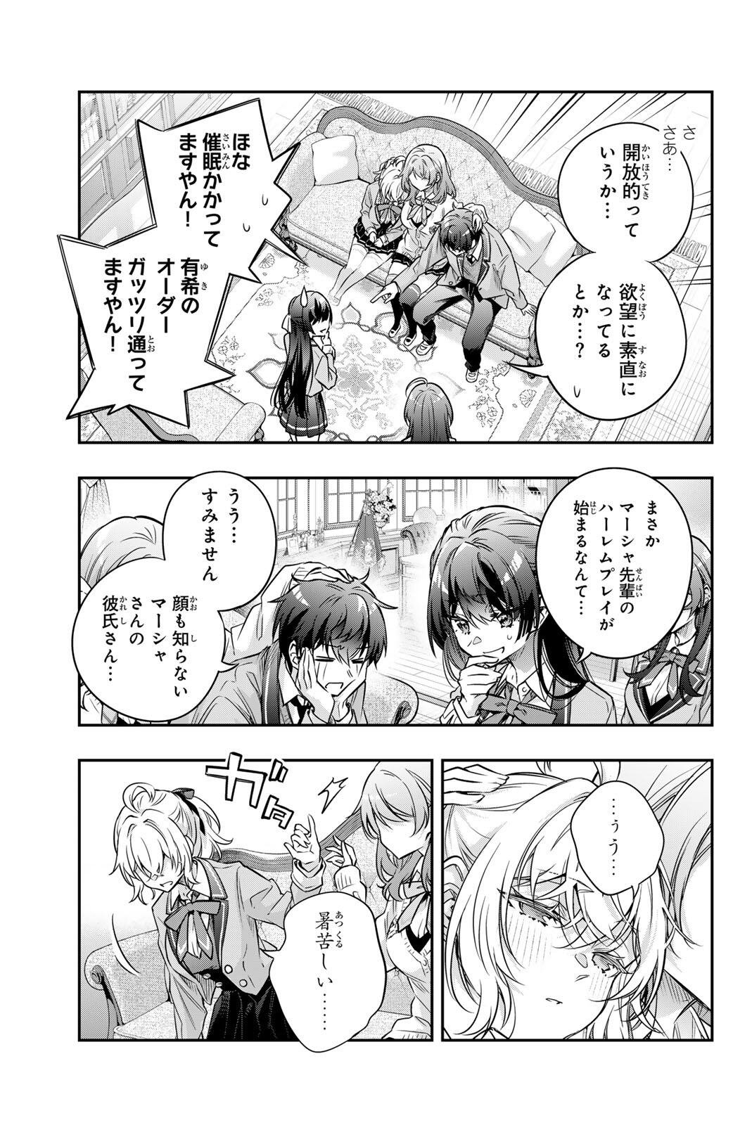 Tokidoki Bosotto Roshiago de Dereru Tonari no Alya-san - Chapter 77 - Page 11