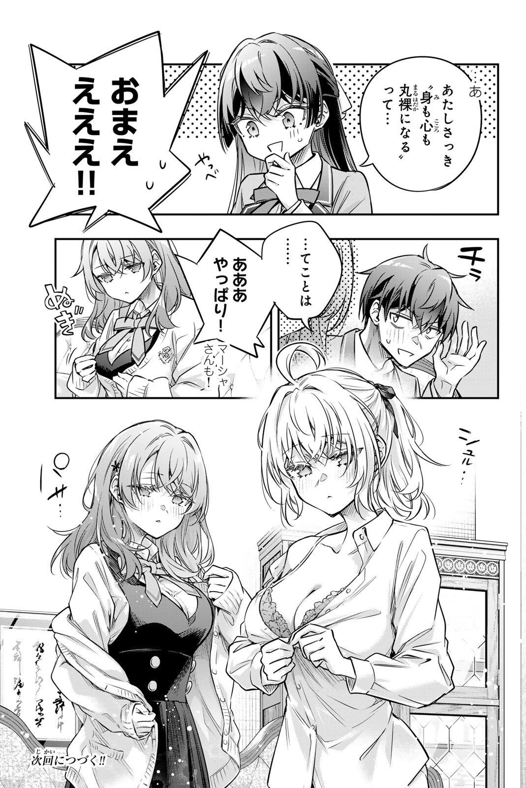 Tokidoki Bosotto Roshiago de Dereru Tonari no Alya-san - Chapter 77 - Page 13