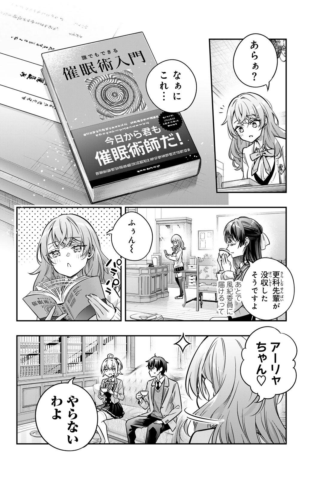 Tokidoki Bosotto Roshiago de Dereru Tonari no Alya-san - Chapter 77 - Page 2