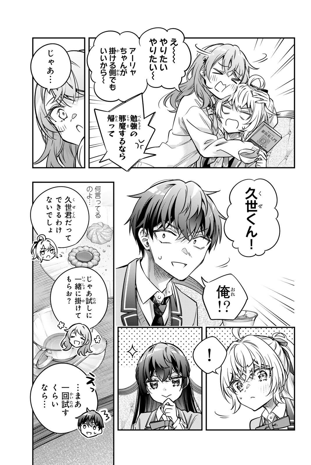 Tokidoki Bosotto Roshiago de Dereru Tonari no Alya-san - Chapter 77 - Page 3