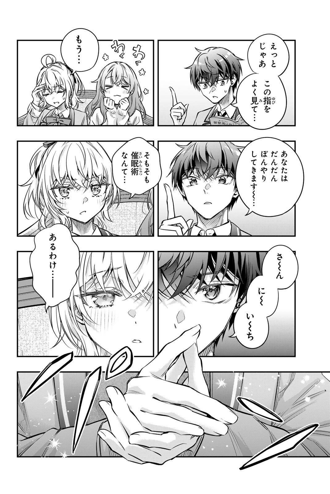 Tokidoki Bosotto Roshiago de Dereru Tonari no Alya-san - Chapter 77 - Page 4