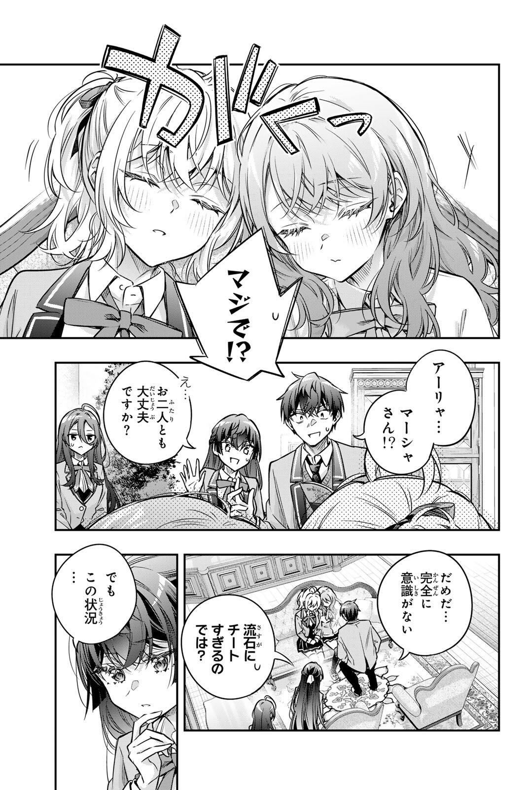 Tokidoki Bosotto Roshiago de Dereru Tonari no Alya-san - Chapter 77 - Page 5