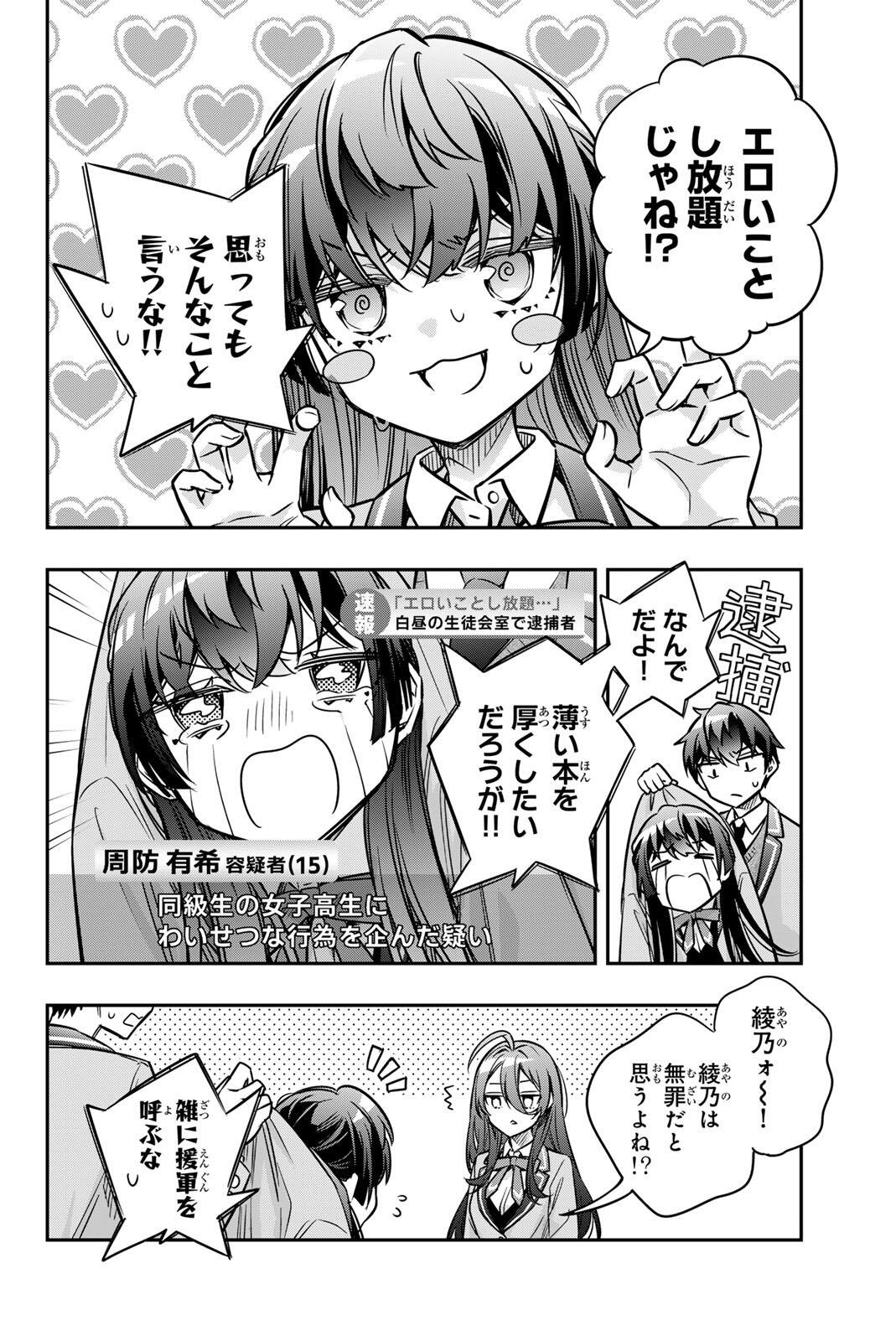 Tokidoki Bosotto Roshiago de Dereru Tonari no Alya-san - Chapter 77 - Page 6