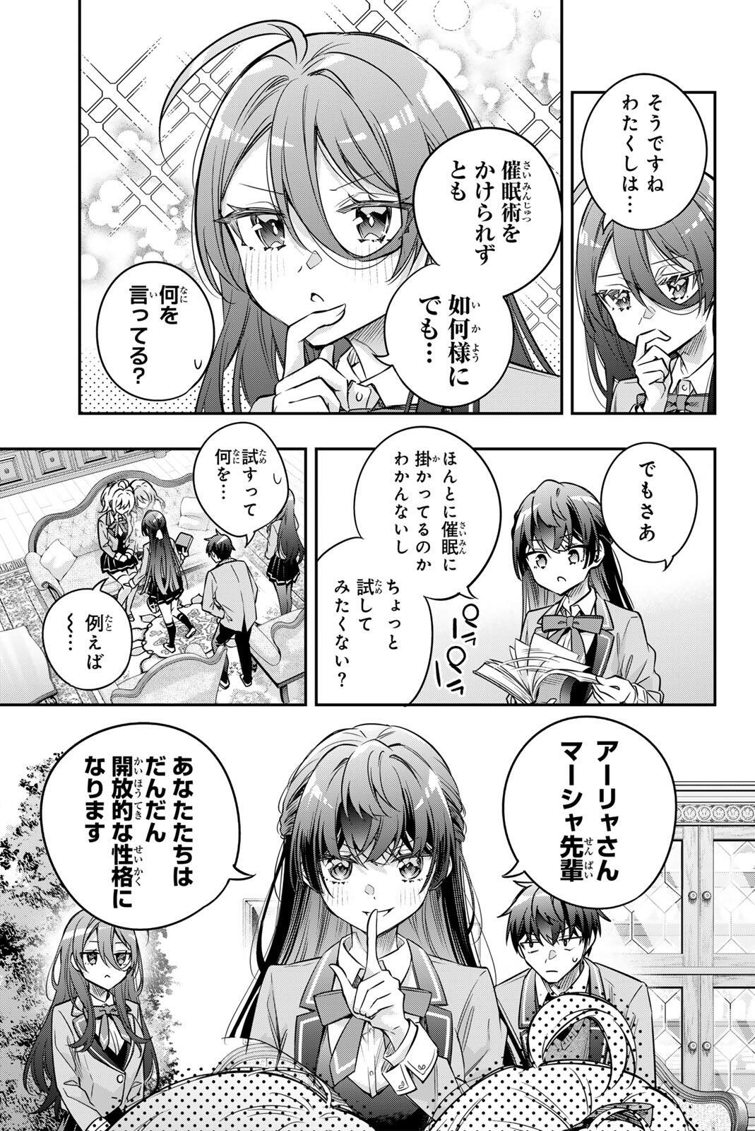 Tokidoki Bosotto Roshiago de Dereru Tonari no Alya-san - Chapter 77 - Page 7