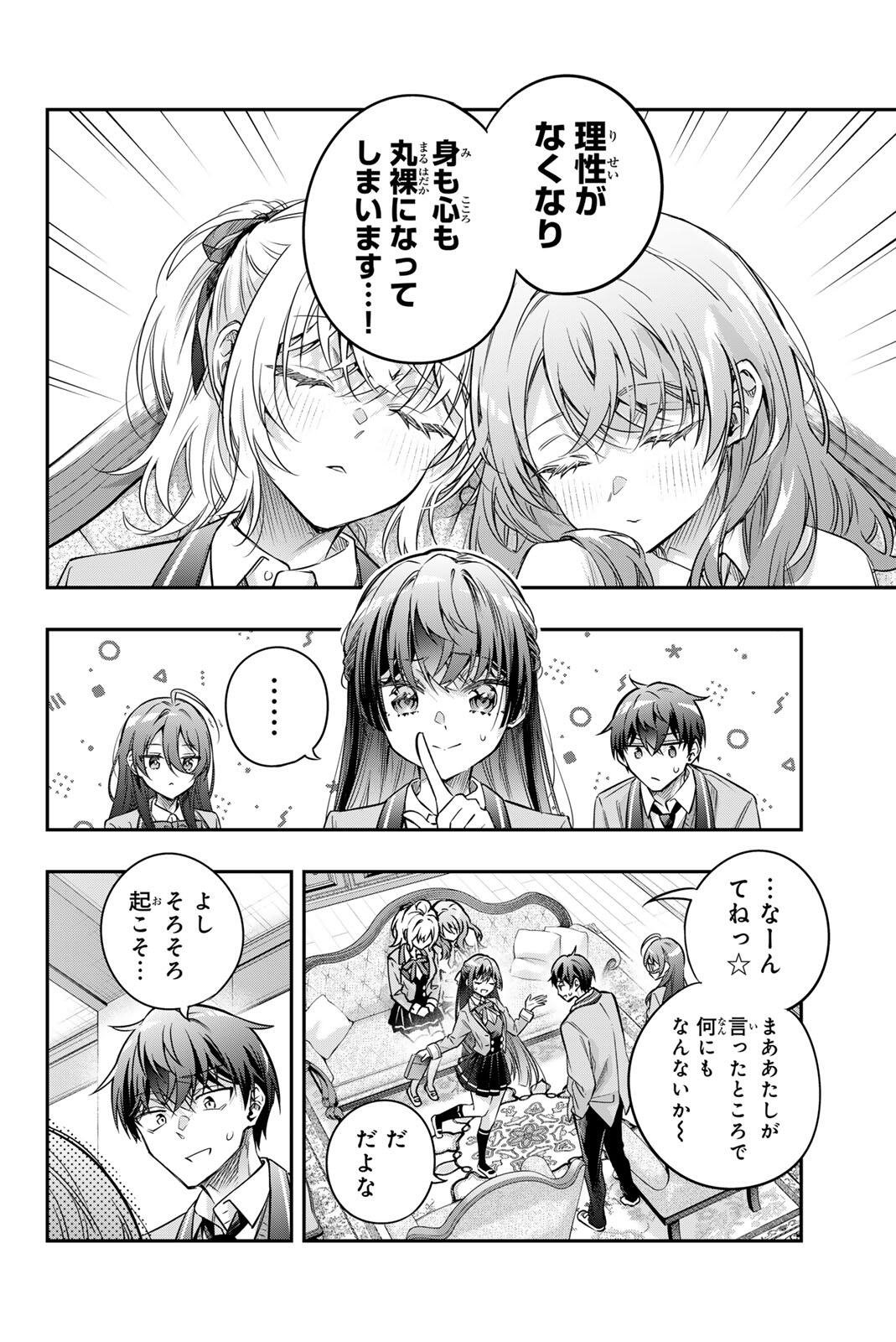 Tokidoki Bosotto Roshiago de Dereru Tonari no Alya-san - Chapter 77 - Page 8