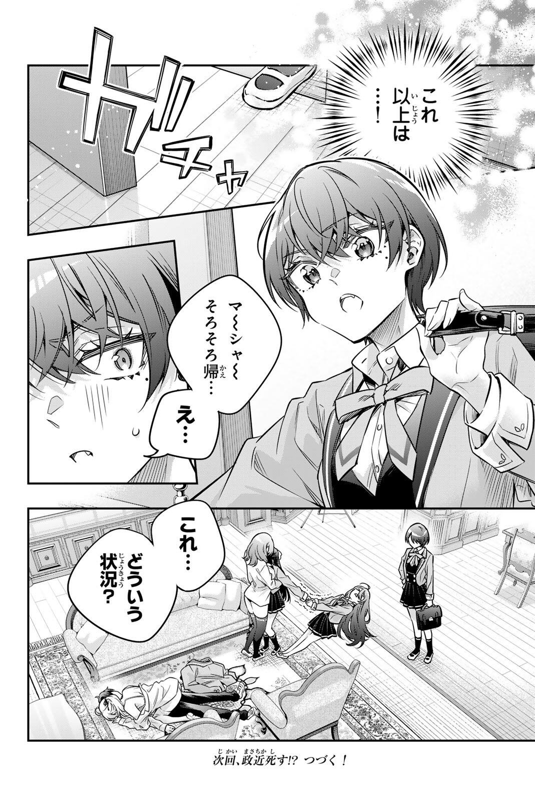 Tokidoki Bosotto Roshiago de Dereru Tonari no Alya-san - Chapter 78 - Page 12