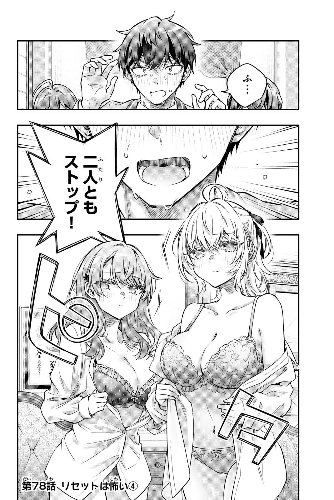 Tokidoki Bosotto Roshiago de Dereru Tonari no Alya-san - Chapter 78 - Page 2