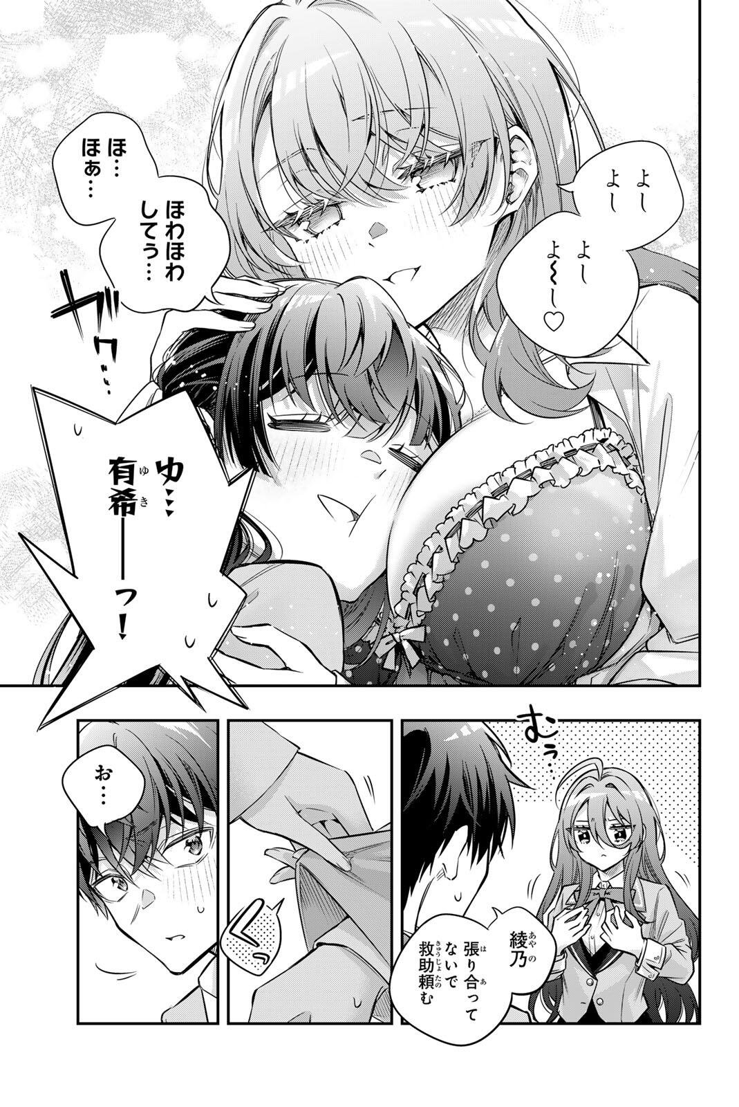 Tokidoki Bosotto Roshiago de Dereru Tonari no Alya-san - Chapter 78 - Page 5