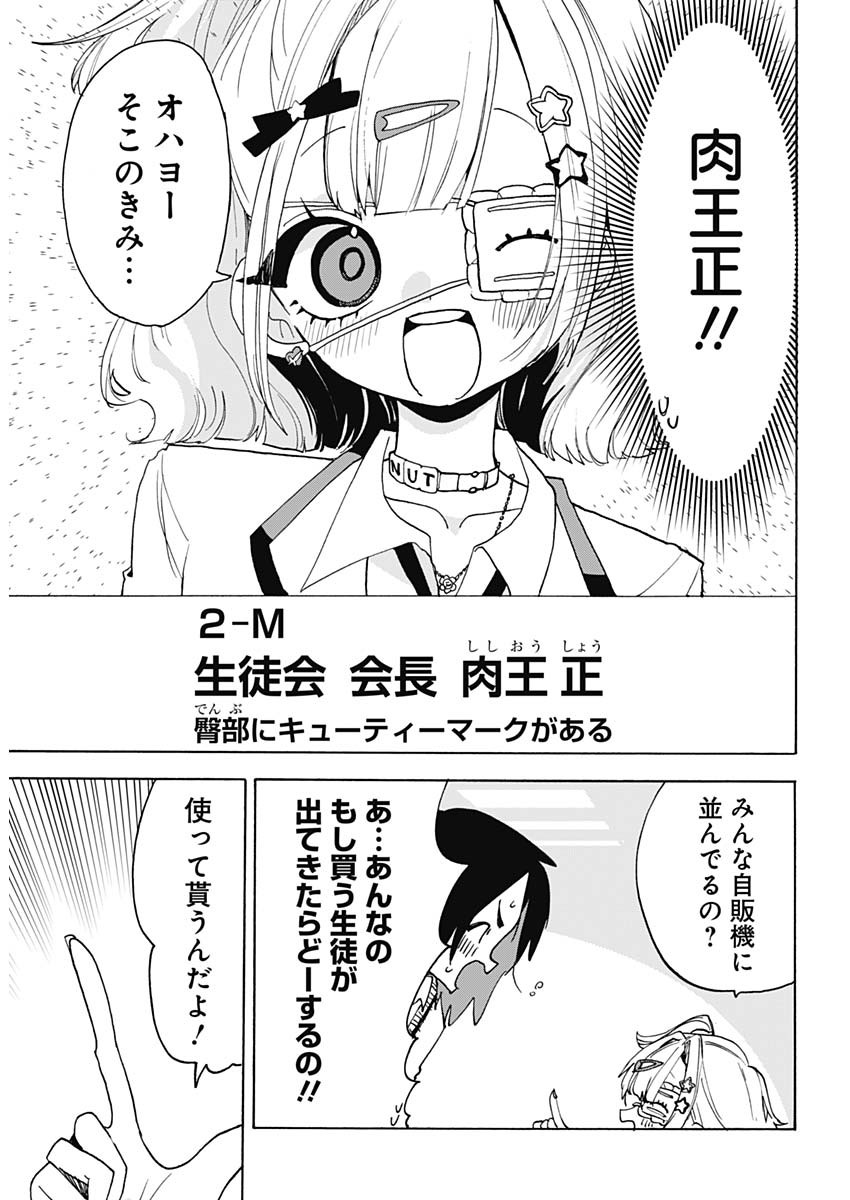 Tokimeki! Chigaihouken Shishiou Shou - Chapter 1 - Page 10