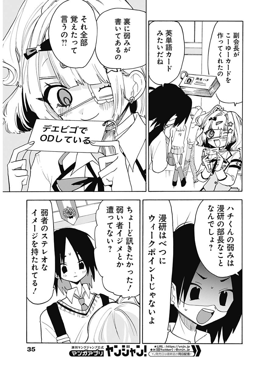 Tokimeki! Chigaihouken Shishiou Shou - Chapter 1 - Page 12